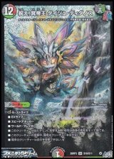 画像: 【SR】祝え！冥帝王 ダイジュ・ディダノス