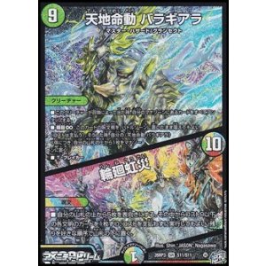 画像: 【SR】天地命動 バラギアラ／輪廻虹災