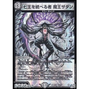 画像: 【VR】七王を統べる者 魔王ザダン