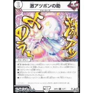 画像: 【R】激アツポンの助