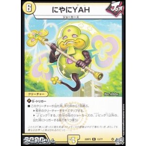 画像: 【R】にやにYAH