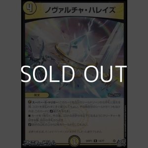 画像: 【R】ノヴァルチャ・ハレイズ