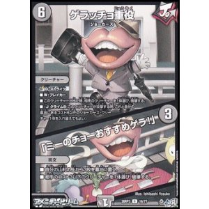 画像: 【R】ゲラッチョ重役／「ミーのチョーおすすめゲラ！」