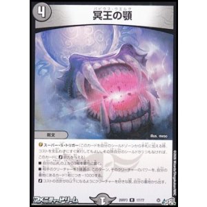 画像: 【R】冥王の顎
