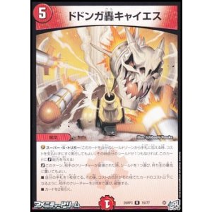 画像: 【R】ドドンガ轟キャイエス
