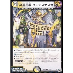 画像: 【R】冥運逆夢 ハミデスナスカ