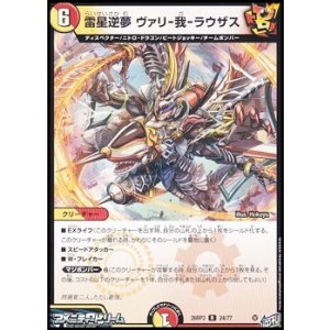 画像: 【R】雷星逆夢 ヴァリ-我-ラウザス