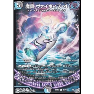 画像: 【R】魔具 ヴァイポイズ-4