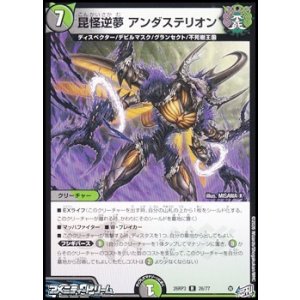 画像: 【R】昆怪逆夢 アンダステリオン