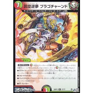 画像: 【R】罰空逆夢 ブラゴチャーンド