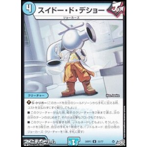 画像: 【U】スイドー・ド・デショー