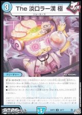 画像: 【U】The 淡口ラー漢 極