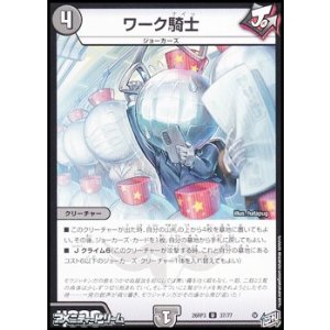 画像: 【U】ワーク騎士