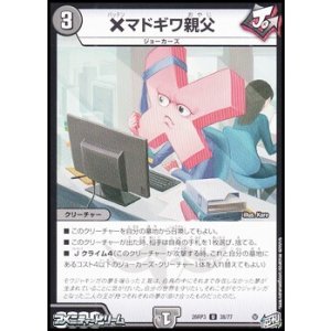 画像: 【U】×マドギワ親父