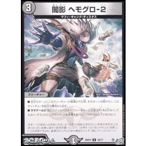 画像: 【U】闇影 ヘモグロ-2