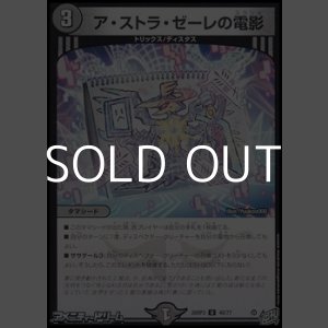 画像: 【U】ア・ストラ・ゼーレの電影