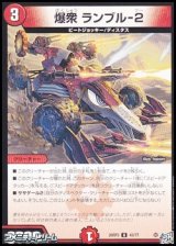 画像: 【U】爆衆 ランブル-2