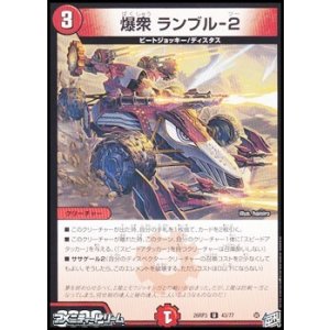 画像: 【U】爆衆 ランブル-2