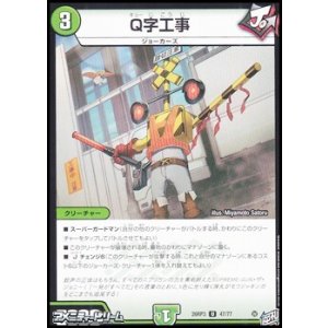 画像: 【U】Q字工事