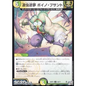画像: 【U】凄虫逆夢 ボイノ・ブサント