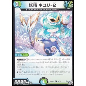 画像: 【U】妖精 キユリ-2