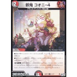 画像: 【U】邪鬼 コオニ-4