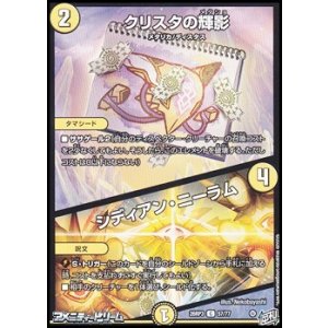 画像: 【C】クリスタの輝影／シディアン・ニーラム