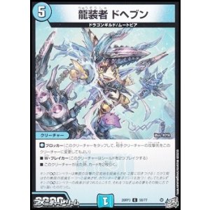 画像: 【C】龍装者 ドヘブン