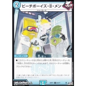 画像: 【C】ビーチボーイズ・II・メン