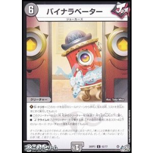 画像: 【C】バイナラベーター