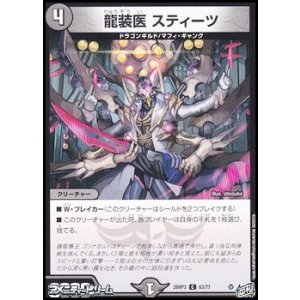 画像: 【C】龍装医 スティーツ