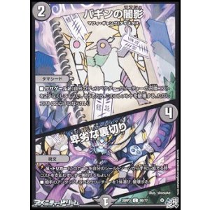 画像: 【C】バギンの闇影／卑劣な裏切り