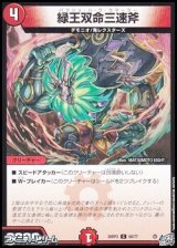 画像: 【C】緑王双命三速斧