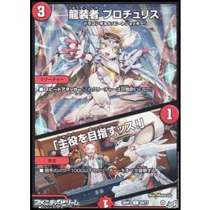画像: 【C】龍装者 プロチュリス／「主役を目指すッス！」