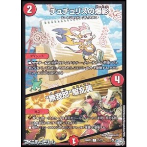 画像: 【C】チュチュリスの爆影／“無我怒”駆乱襲
