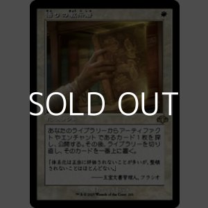 画像: ☆特殊枠【日本語】悟りの教示者/Enlightened Tutor