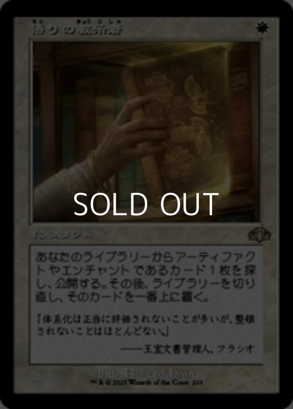 画像1: ☆特殊枠【日本語】悟りの教示者/Enlightened Tutor (1)