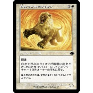 画像: ☆特殊枠【日本語】白たてがみのライオン/Whitemane Lion