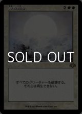 画像: ☆特殊枠【日本語】神の怒り/Wrath of God