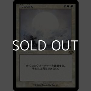 画像: ☆特殊枠【日本語】神の怒り/Wrath of God