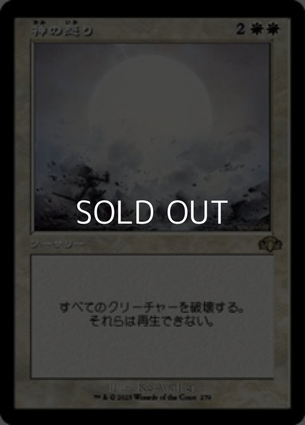 画像1: ☆特殊枠【日本語】神の怒り/Wrath of God (1)