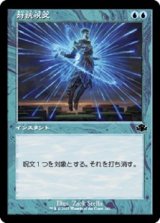 画像: ☆特殊枠【日本語】対抗呪文/Counterspell