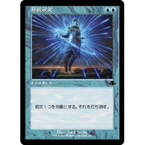 画像: ☆特殊枠【日本語Foil】対抗呪文/Counterspell