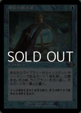 画像: ☆特殊枠【日本語】神秘の教示者/Mystical Tutor