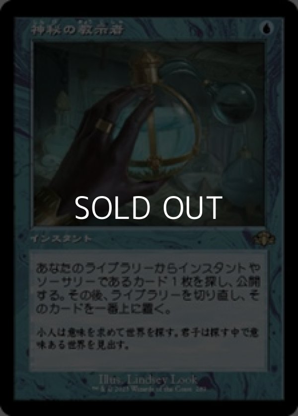 画像1: ☆特殊枠【日本語】神秘の教示者/Mystical Tutor (1)