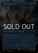 画像: ☆特殊枠【日本語】最高工匠卿、ウルザ/Urza, Lord High Artificer