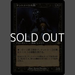 画像: ☆特殊枠【日本語】ナントゥーコの影/Nantuko Shade