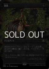 画像: ☆特殊枠【日本語】納墓/Entomb