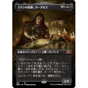 画像: ☆特殊枠【日本語】スランの医師、ヨーグモス/Yawgmoth, Thran Physician