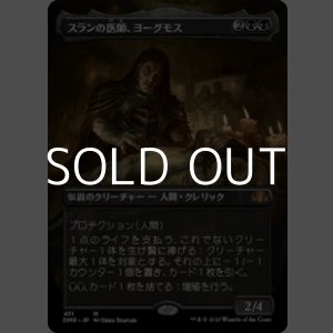 画像: ☆特殊枠【日本語】スランの医師、ヨーグモス/Yawgmoth, Thran Physician